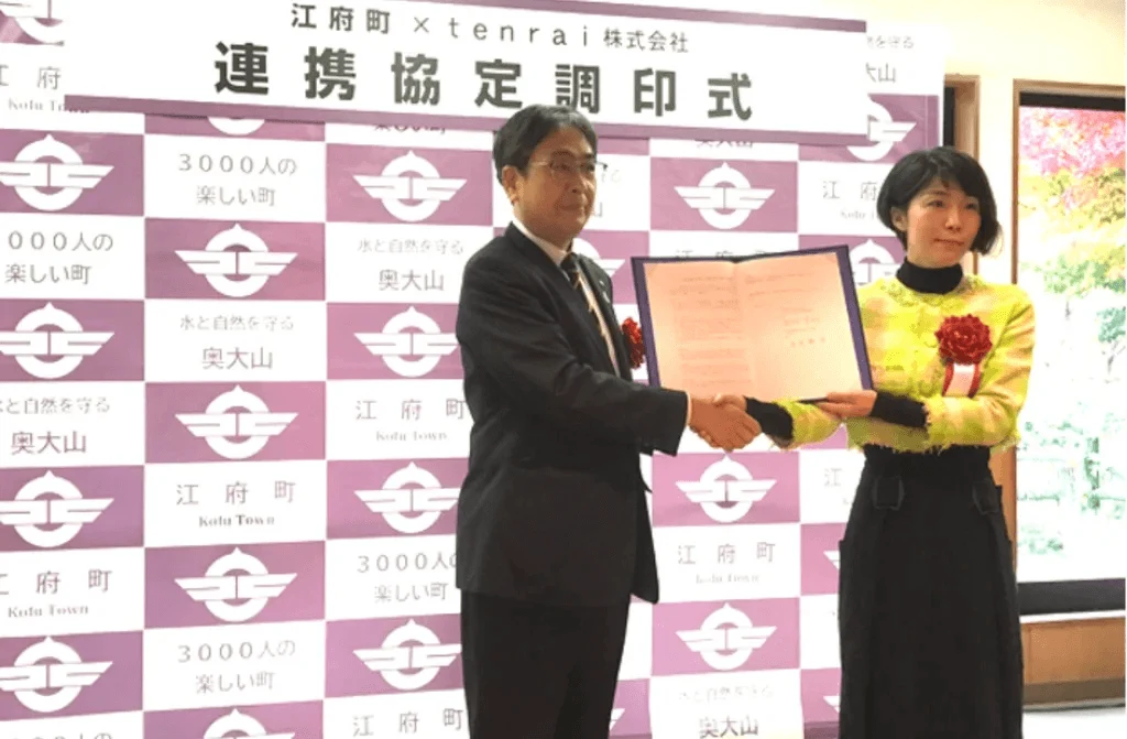 江府町との連携協定の締結
