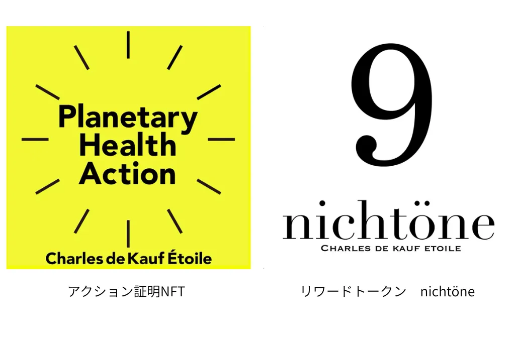 田んぼDAOのアクション証明NFTとnichtöneトークン