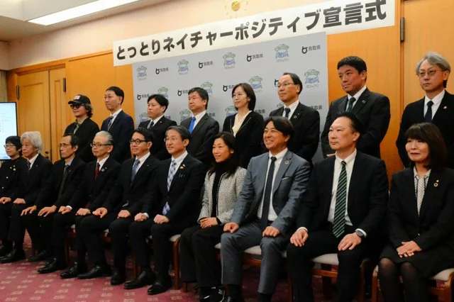 とっとりネイチャーポジティブ宣言式